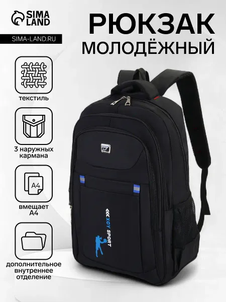 Рюкзак
