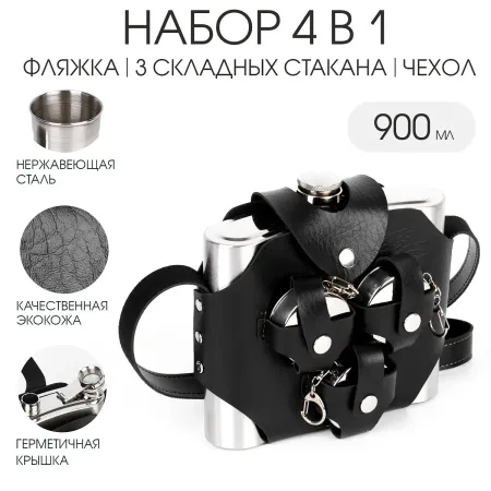 Подарочный набор 4 в 1, фляжка 900 мл, 3 складных стакана 70 мл, в чехле, нержавеющая сталь, экокожа, черный