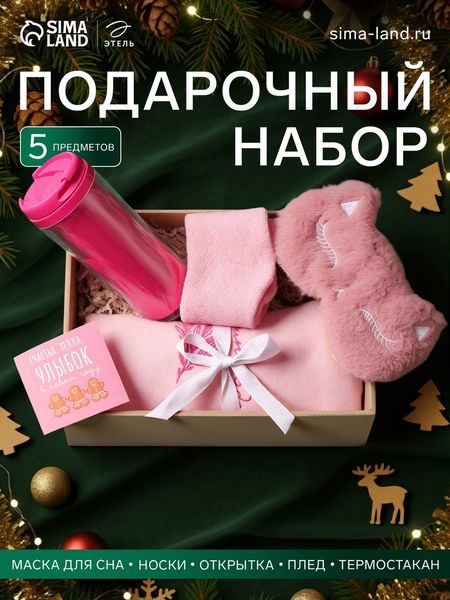 Набор подарочный новогодний «Этель: С Новым годом»: плед и аксессуары