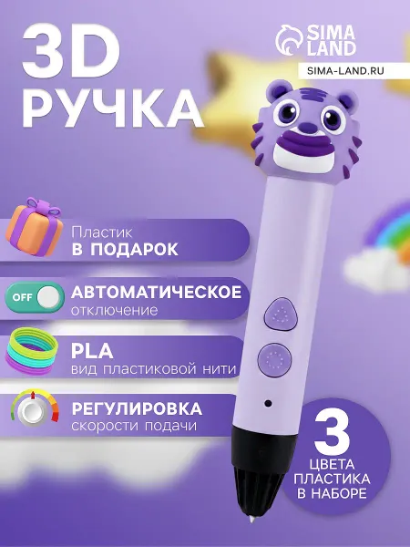 3d ручка тигренок, работа с пластиком pla, usb кабель питания, фиолетовая