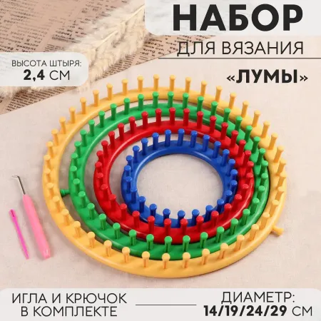 Набор для вязания