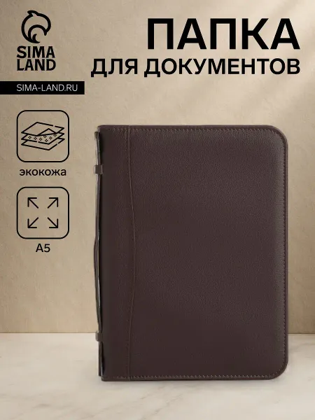 Папка для документов, с ручкой, формат а5, 18×1.5×25 см, темно-коричневая