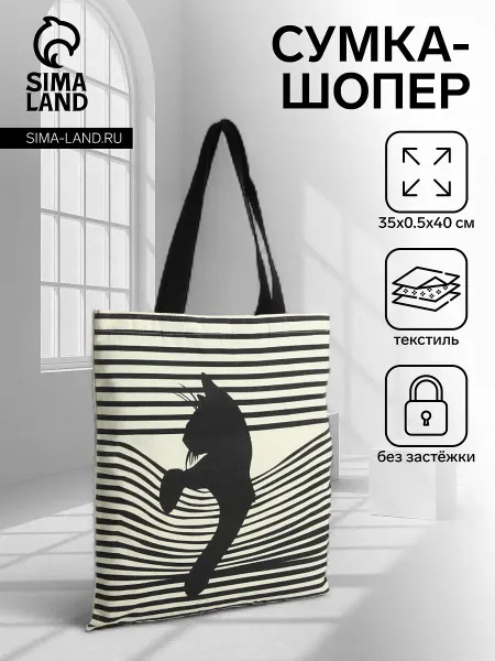 Сумка - шопер без застежки, с принтом, 35×0.5×40 см, бежевая