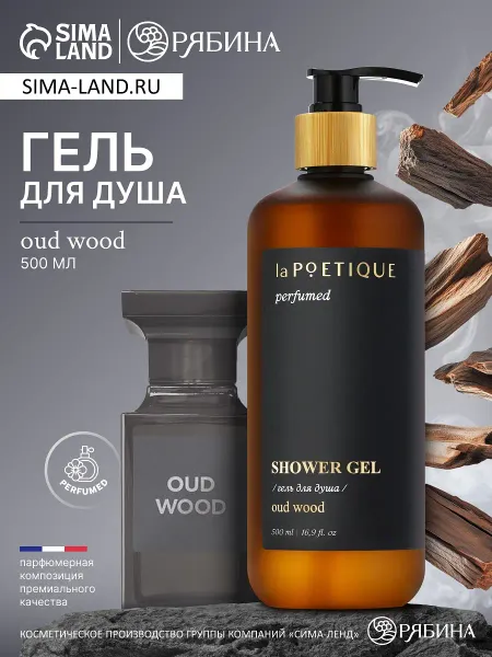 Гель для душа парфюмированный , 500 мл, аромат oud wood