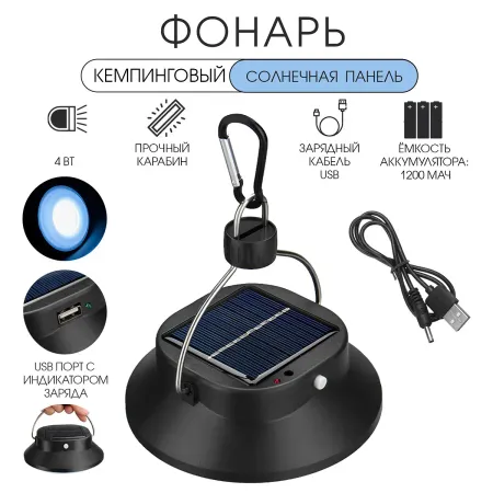 Фонарь кемпинговый аккумуляторный, солнечная батарея, 12×13.5 см, от usb, черный