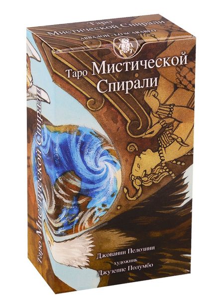 None Таро Мистическая спираль (Руководство и карты)