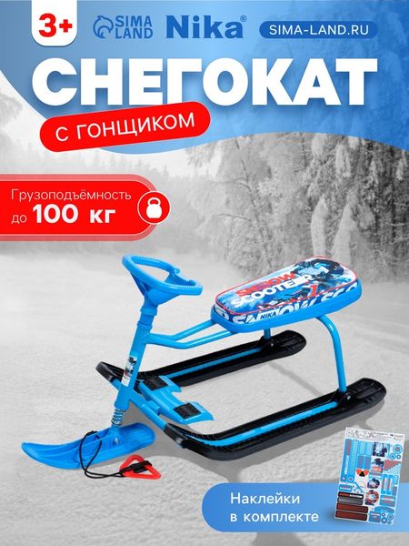 Снегокат «Тимка спорт 1+» с гонщиком, голубой, ТС1+/Г Nika