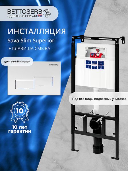 Инсталляция Bettoserb Sava Slim Superior SES40006486G для унитаза с клавишей смыва Bricks цвет Белый глянцевый 23023₽
