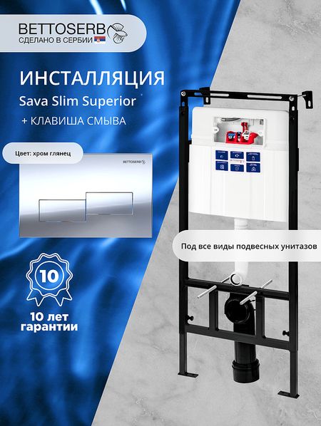 Инсталляция Bettoserb Sava Fix Slim SET40006482 для унитаза с клавишей смыва Bricks цвет Хром глянцевый 20475₽