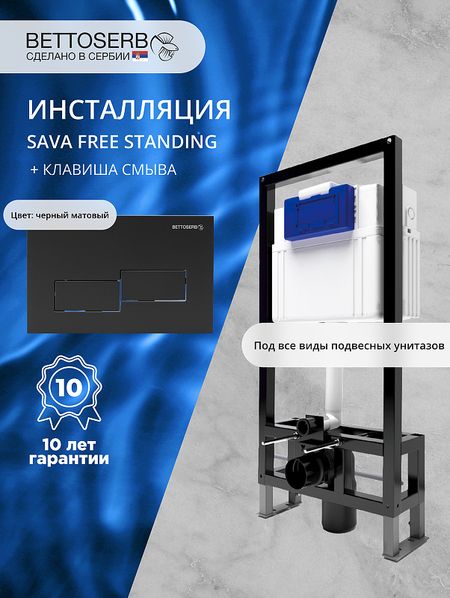 Инсталляция Bettoserb Sava Free Standing SFS40006481 для унитаза с клавишей смыва Bricks цвет Черный матовый 24752₽