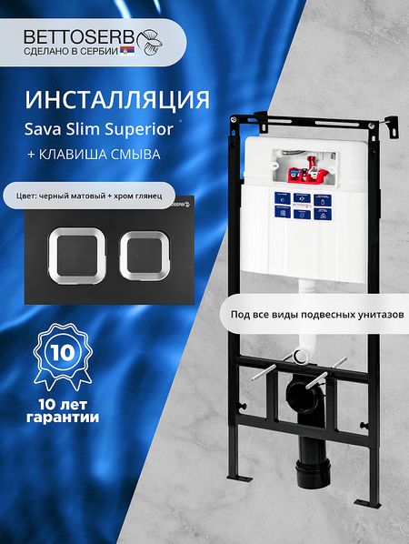 Инсталляция Bettoserb Sava Slim Superior SES40006487 для унитаза с клавишей смыва Smart цвет Черный матовыйХром глянцевый 23842₽