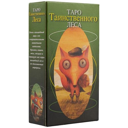 None Таро Аввалон, Таро Таинственного леса (илл. Тана) (AV159) (коробка) (78 карт с инстр.) Сюй Ши Чун (2 вида)