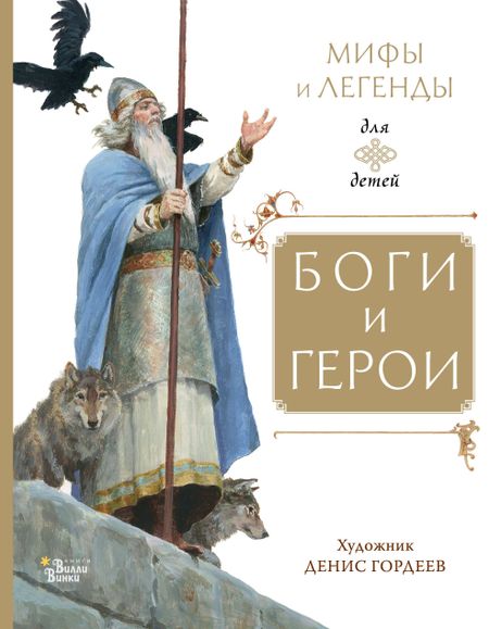 Вера Николаевна Маркова, Ирина Петровна Токмакова, Прокофьева Боги и герои