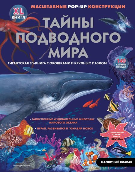 None Тайны подводного мира