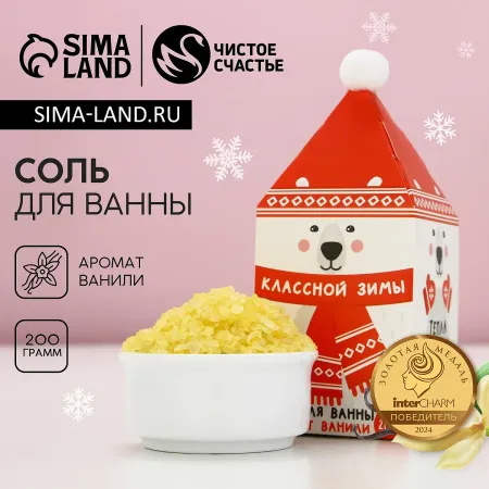 Соль для ванны