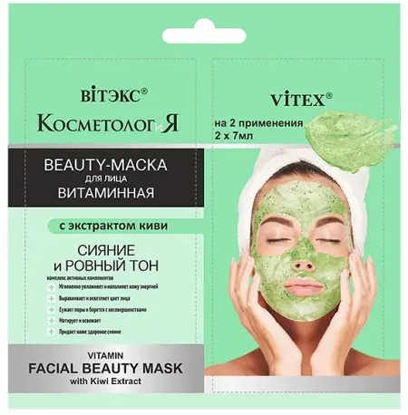 КосметологиЯ Витаминная BEAUTY-МАСКА для лица с экстрактом киви, 2x7мл САШЕ