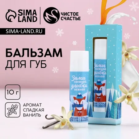 Бальзам для губ в коробке