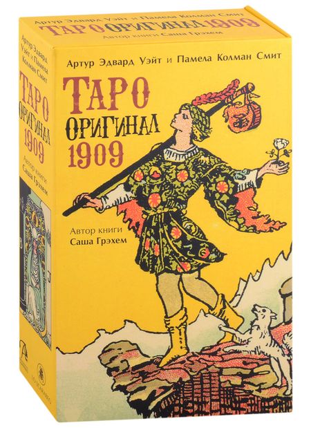 None Набор Таро Оригинал 1909