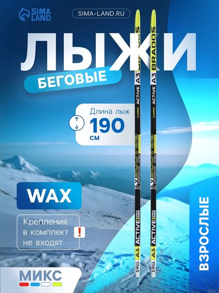 Лыжи пластиковые, 190 см, МИКС