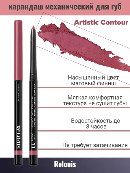 Карандаш для губ механический т.11 lilac garden Artistic Contour