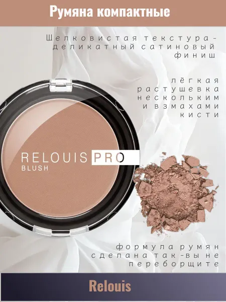 Румяна компактныеPRO BLUSH т.79 HAZEL