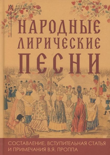 None Народные лирические песни