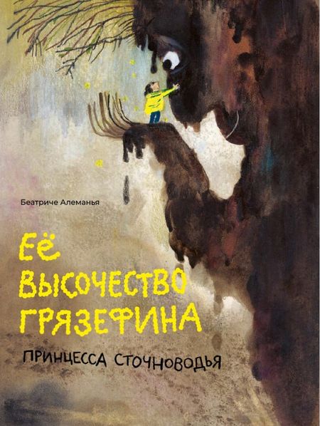 Беатриче Алеманья Её высочество Грязефина, принцесса Сточноводья