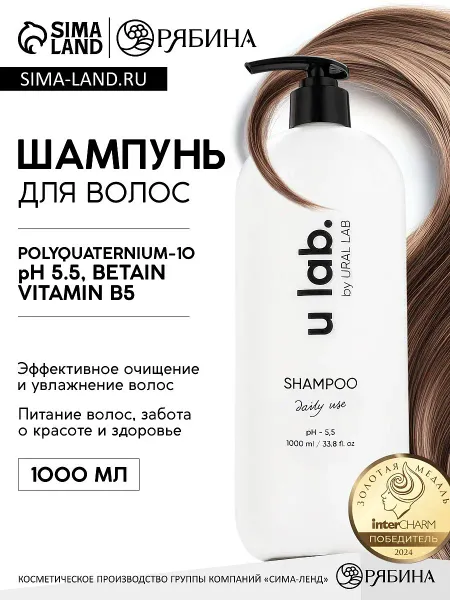 Шампунь для волос, увлажнение и питание, аромат цветочный, u lab prof, 1000 мл