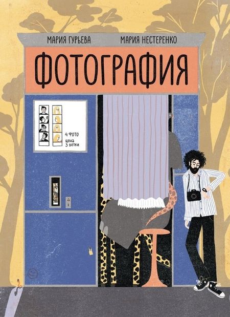 Мария Гурьева Фотография