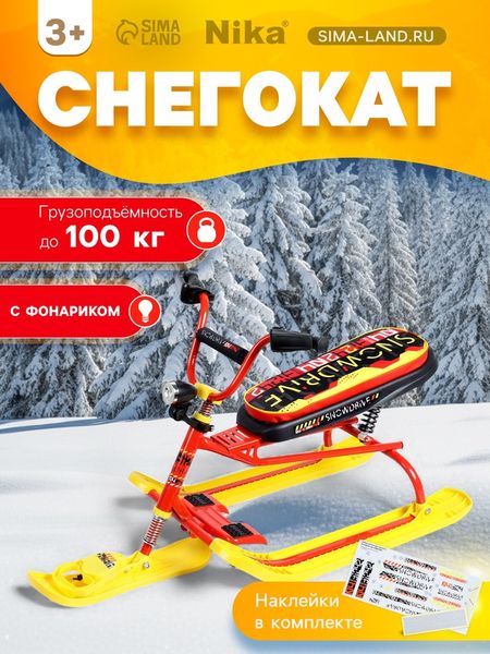 Снегокат Snowdrive, красный, СНД3/SD4 Nika Kids