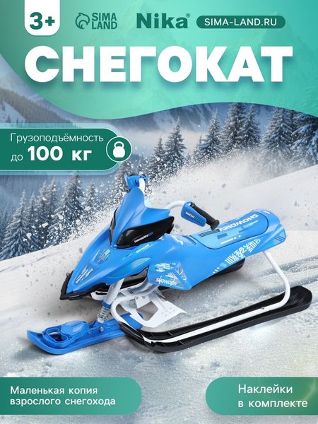 Снегокат Snowpatrol, синий, SND5L/2 Nika Kids