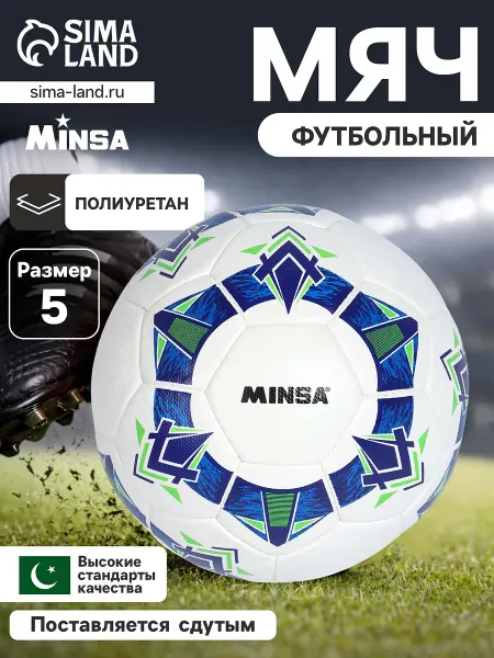 Футбольный мяч fb100 hs, ручная сшивка, 32 панели, размер 5