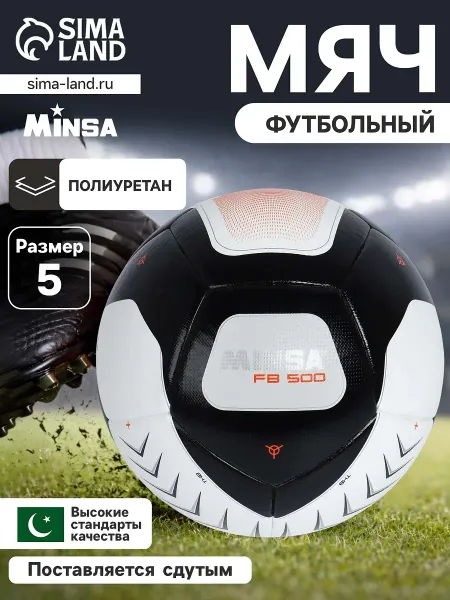 Футбольный мяч fb500 thb, термосклейка, 12 панелей, размер 5