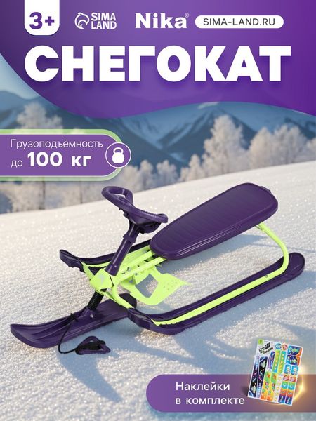 Снегокат, лимонный, фиолетовый, ТСП/ЛФ Nika Kids
