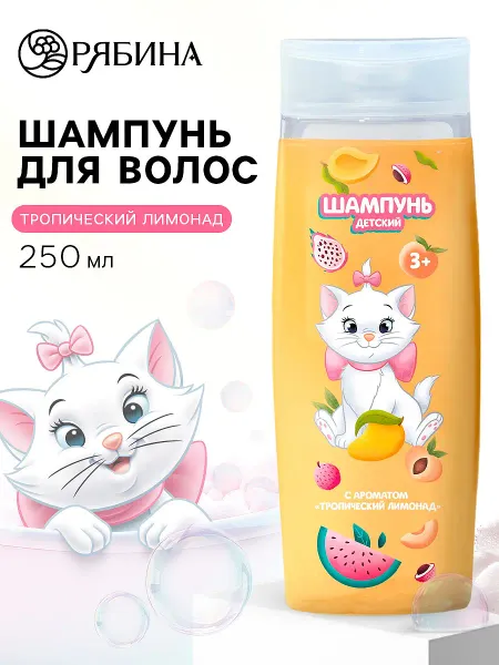 Шампунь для волос детский, 250 мл, аромат тропический лимонад, кошечка мари