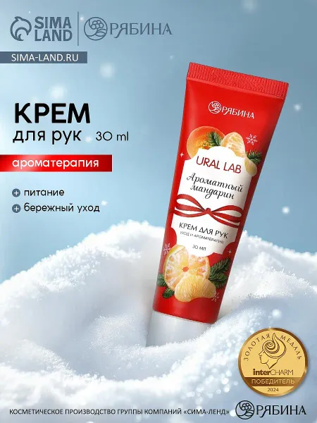 Крем для рук новогодний с ароматом мандарина, 30 мл,