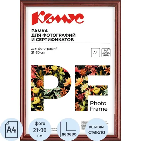 Рамка Комус (Attache) А4 21x30 см деревянный багет 14 мм коньяк
