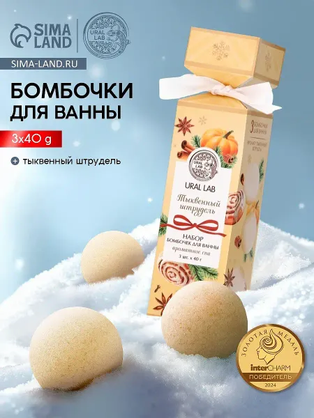 Бомбочки для ванны с ароматом тыквенного штруделя, 3×40 г,