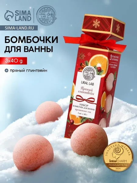 Бомбочки для ванны с ароматом глинтвейна, 3×40 г,