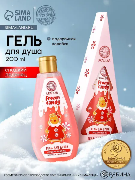 Гель для душа в коробке, 200 мл, аромат сладкого леденца,