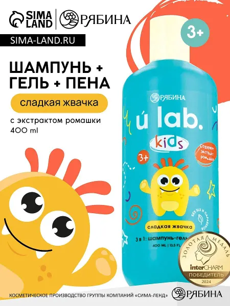 Детский шампунь-гель-пена 3в1