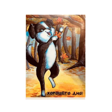Благотворительная открытка quotХорошего дня quot 11 100₽