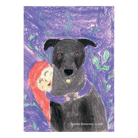 Благотворительная открытка quotВозьми счастье в дом quot 1 100₽