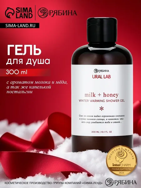 Гель для душа, аромат молоко и мед, 300 мл,