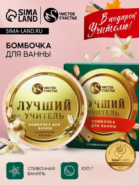 Бомбочка для ванны