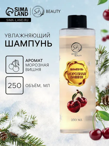 Шампунь для волос secret beauty с ароматом морозной вишни, золотая серия, 250 мл