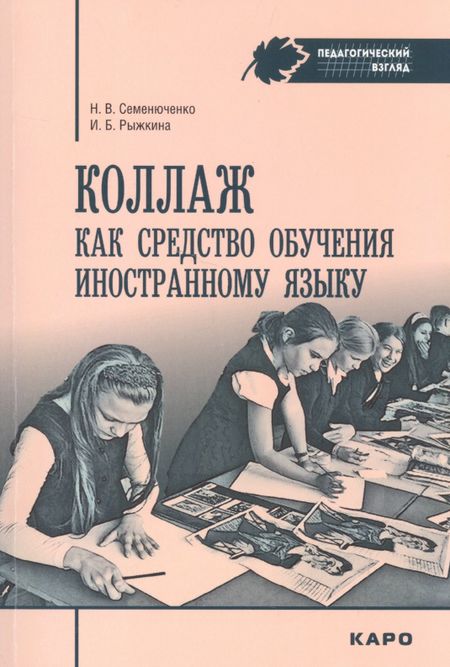 None Коллаж как средство обучения иностранному языку