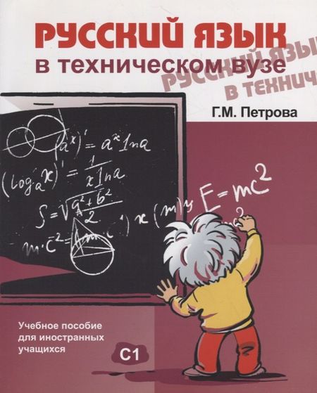 None Русский язык в техническом вузе (+ CD )