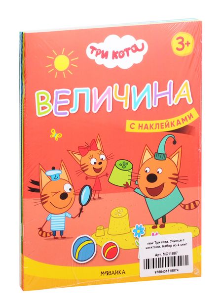 None Три кота. Учимся с котятами. С наклейками (комплект из 4 книг)