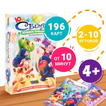 Игра настольная Hobby World Юный Свинтус Большое приключение с 4лет 1299₽